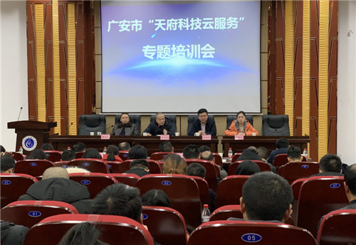 “天府科技云服務(wù)”專(zhuān)題培訓(xùn).jpg