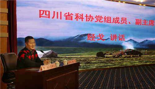 省科協(xié)黨組成員、副主席經(jīng)戈在甘孜州“天府科技云服務(wù)”培訓(xùn)會上講話.jpg