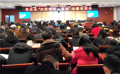 鄰水縣召開“天府科技云服務(wù)”專題培訓(xùn)會(huì)12.24(2).jpg 鄰水縣召開“天府科技云服務(wù)”專題培訓(xùn)會(huì)12.24(2).jpg